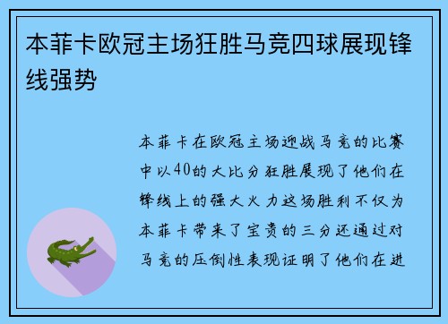 本菲卡欧冠主场狂胜马竞四球展现锋线强势 本菲卡欧冠主场狂胜马竞四球展现锋线强势
