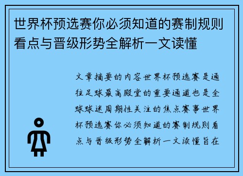 世界杯预选赛你必须知道的赛制规则看点与晋级形势全解析一文读懂