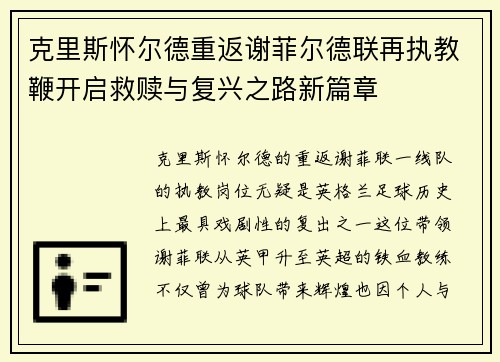 克里斯怀尔德重返谢菲尔德联再执教鞭开启救赎与复兴之路新篇章 克里斯怀尔德重返谢菲尔德联再执教鞭开启救赎与复兴之路新篇章