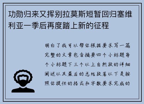 功勋归来又挥别拉莫斯短暂回归塞维利亚一季后再度踏上新的征程 功勋归来又挥别拉莫斯短暂回归塞维利亚一季后再度踏上新的征程