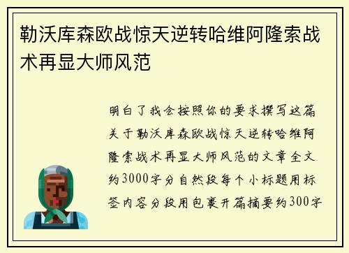 勒沃库森欧战惊天逆转哈维阿隆索战术再显大师风范 勒沃库森欧战惊天逆转哈维阿隆索战术再显大师风范